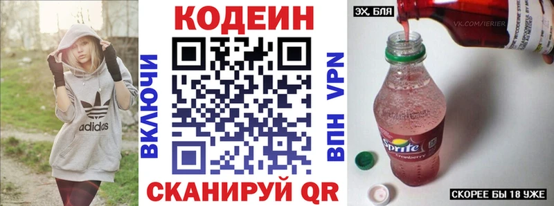 Кодеин Purple Drank Мыски